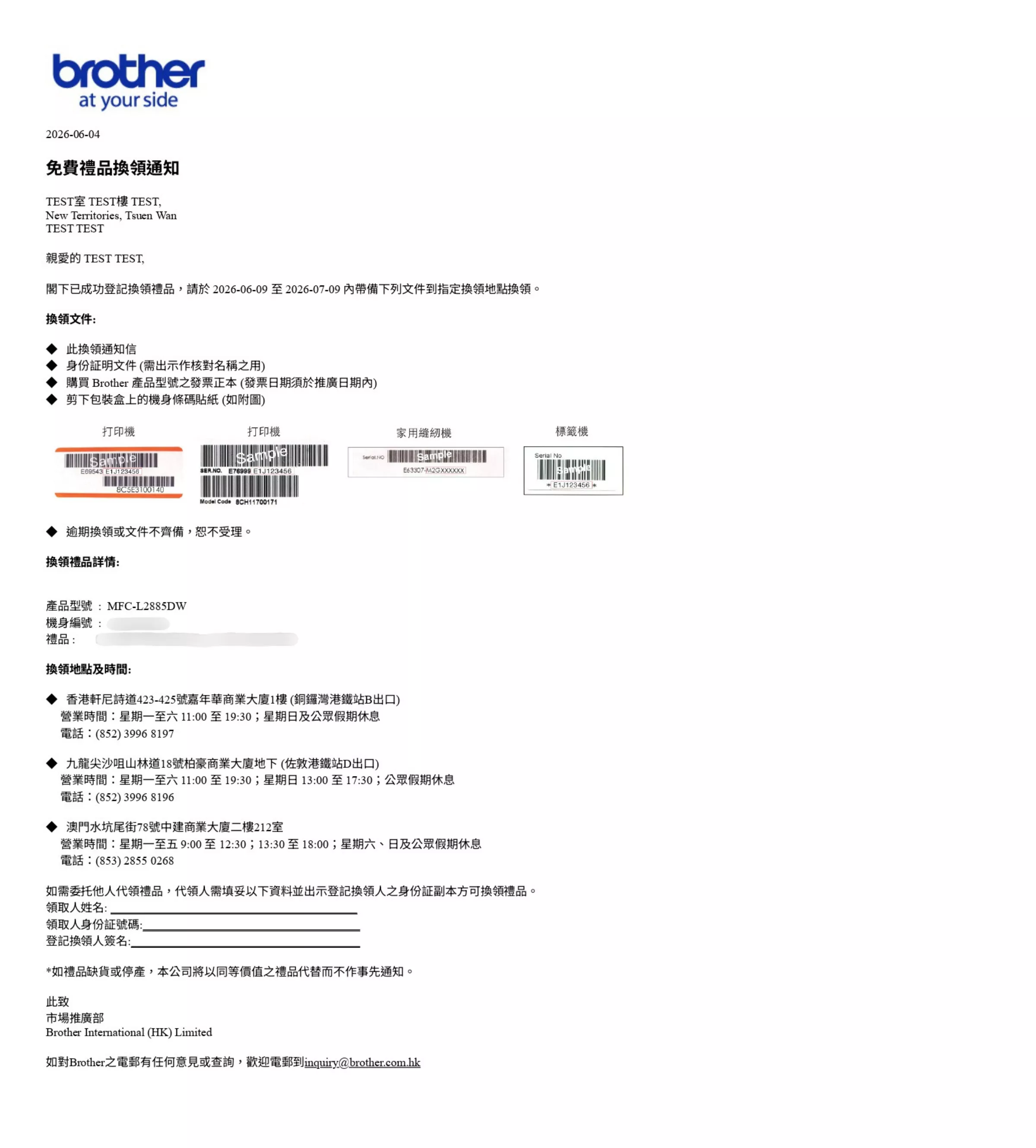 如何登記禮品換領6